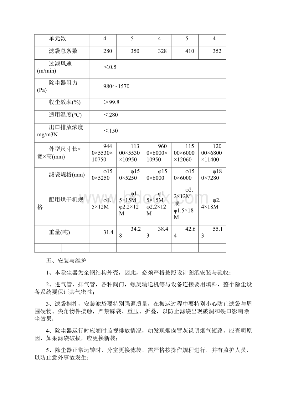 烘干机参数讲述讲解Word文档下载推荐.docx_第3页