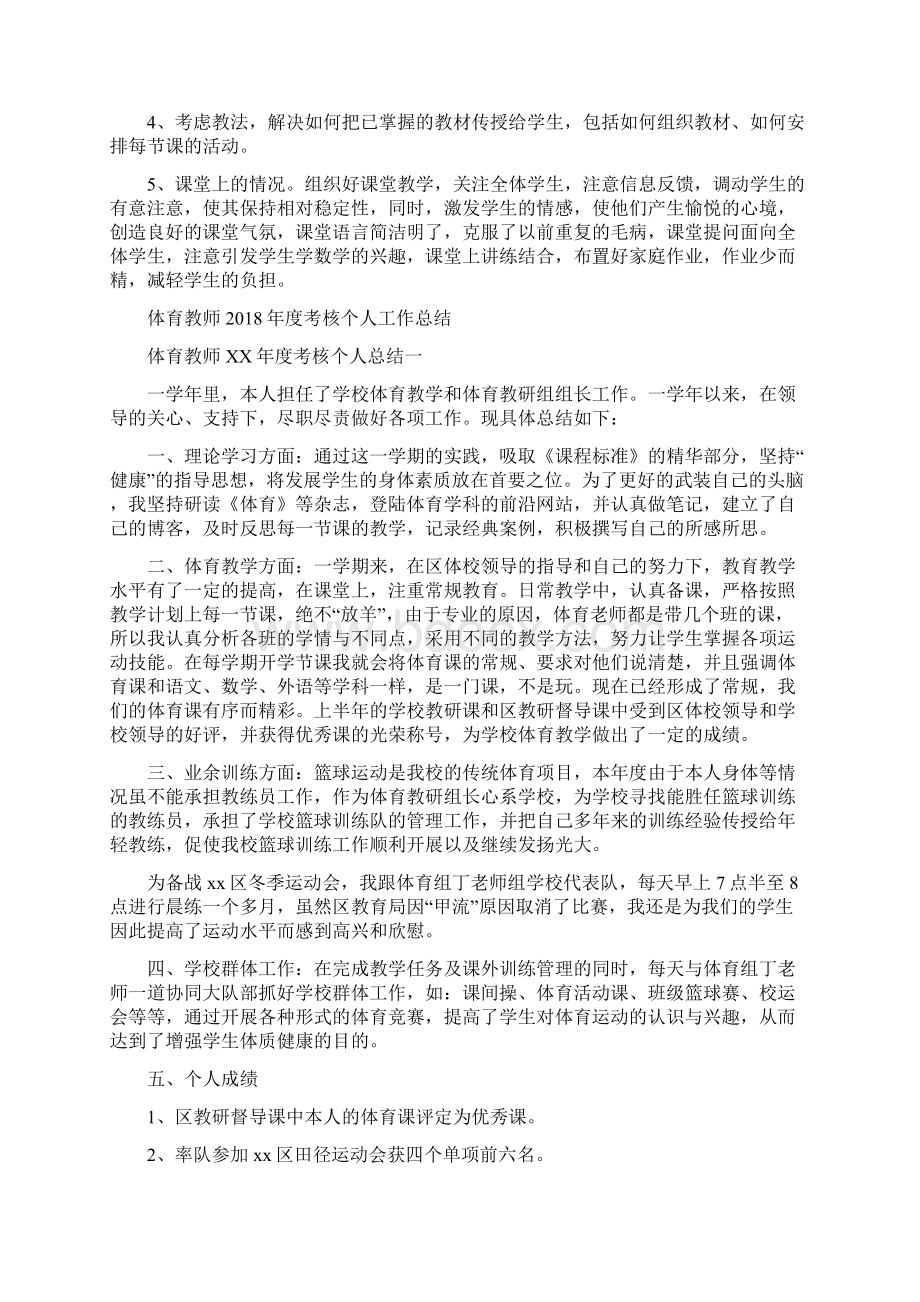 体育教师上半年工作总结范文与体育教师度考核个人工作总结汇编docWord格式.docx_第3页