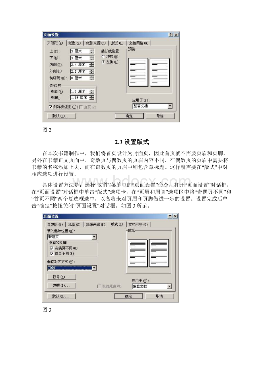 完整word版Word排版教程精心排版Word文档格式.docx_第3页