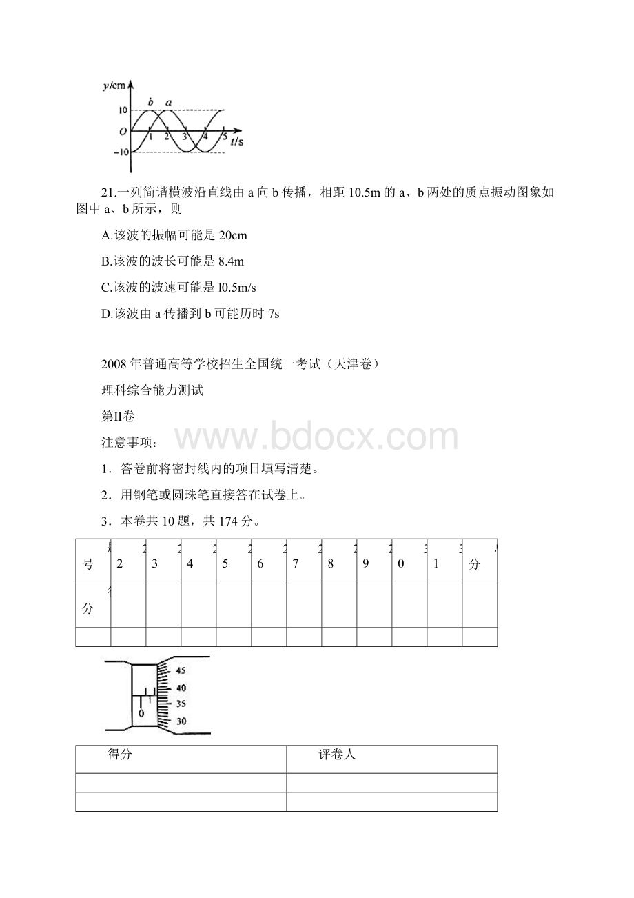 天津高考理综物理精校版含答案docWord格式文档下载.docx_第3页