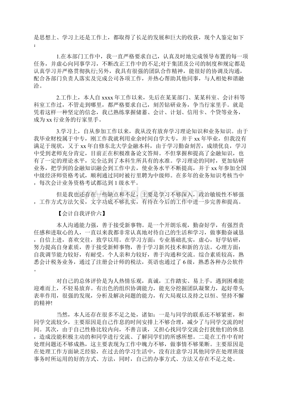 会计用自我评价Word文档格式.docx_第3页