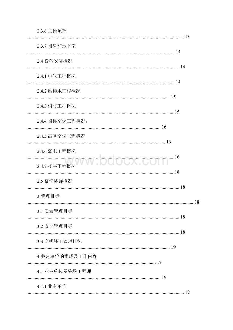 项目管理大纲正式版.docx_第3页