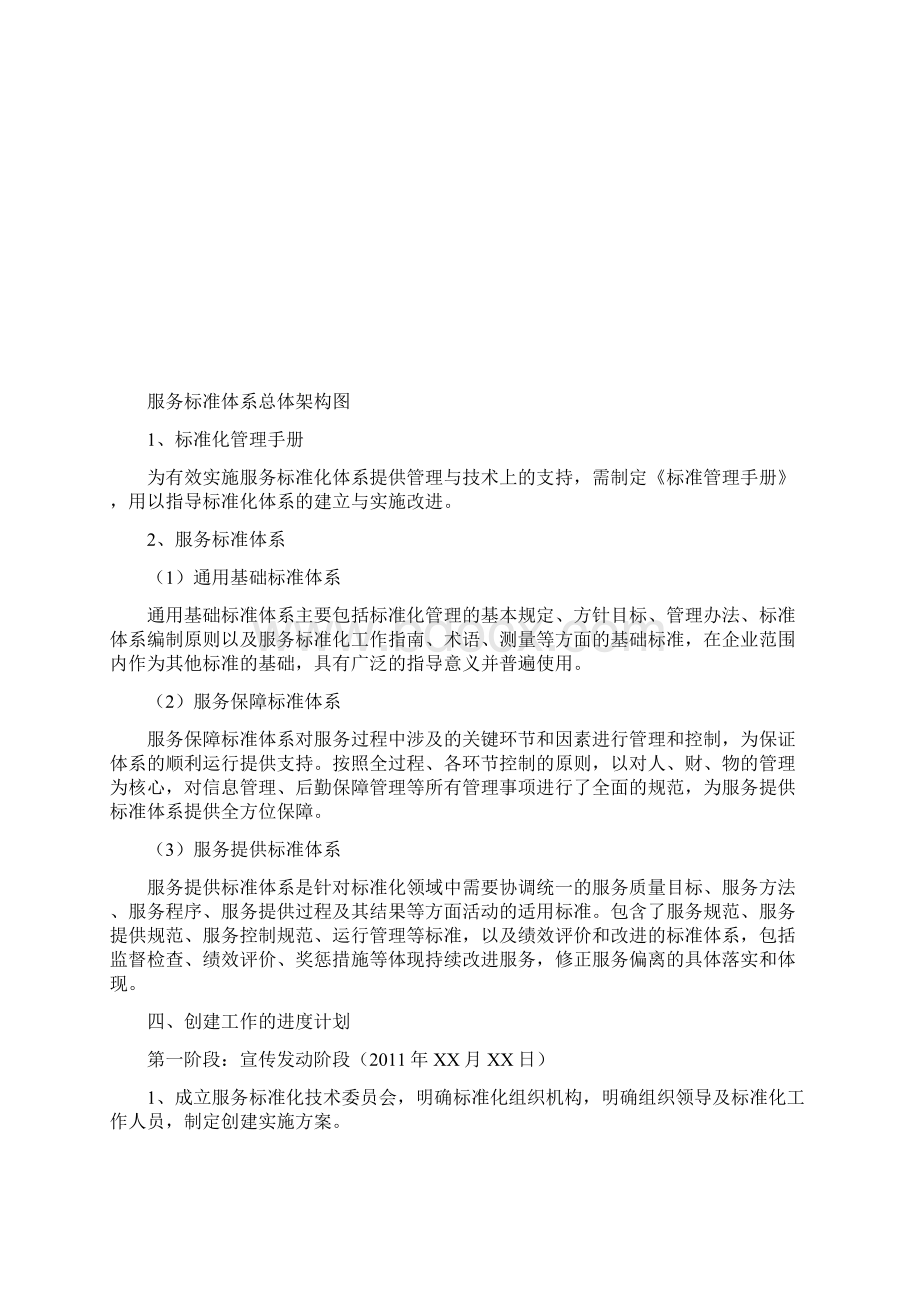 XX服务行业优质服务标准化创建项目可行性方案.docx_第3页