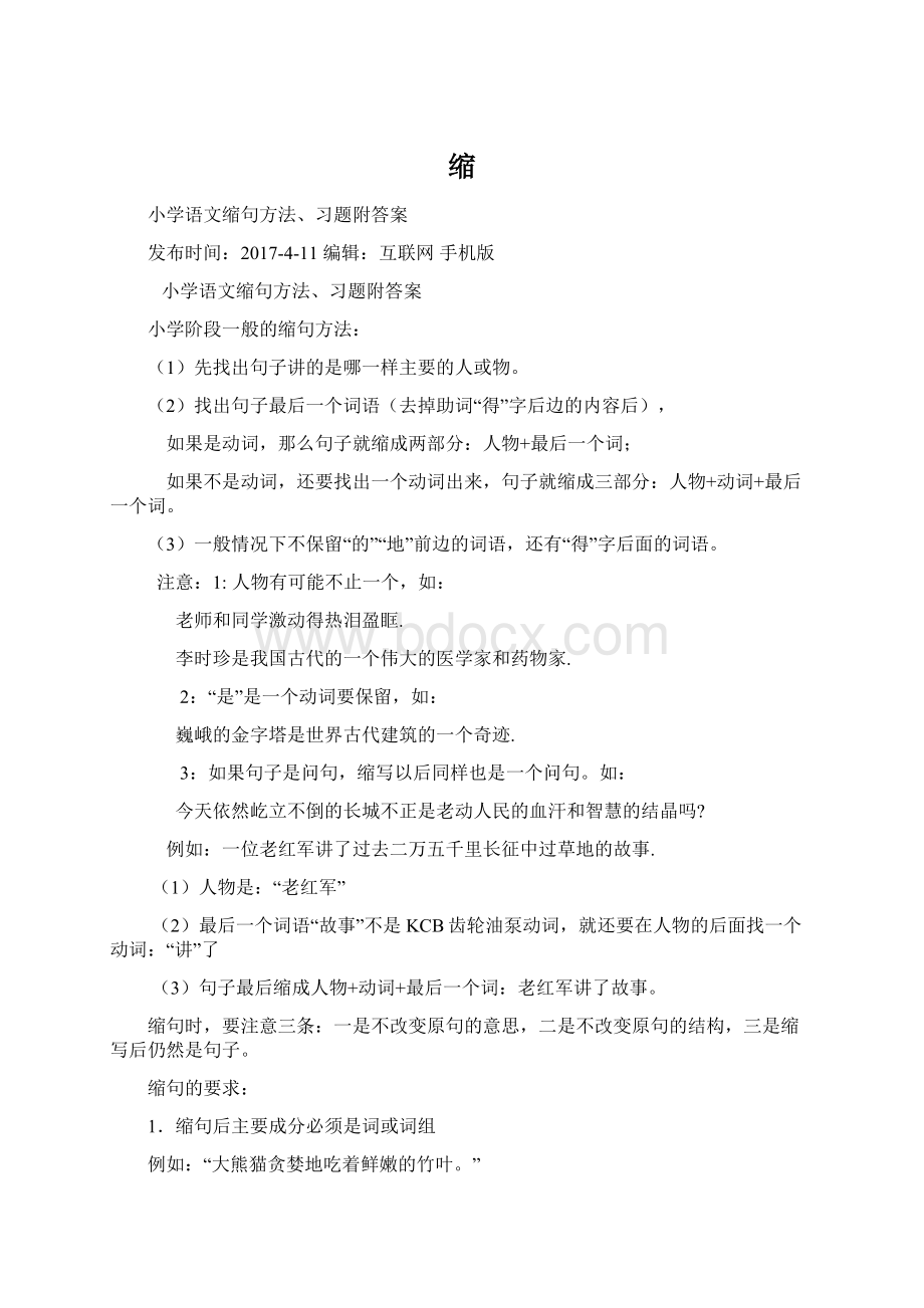 缩Word格式文档下载.docx