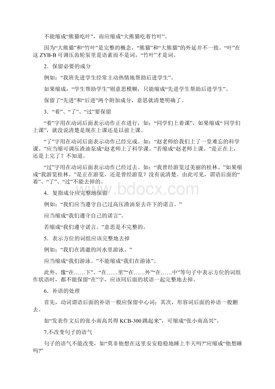 缩Word格式文档下载.docx_第2页