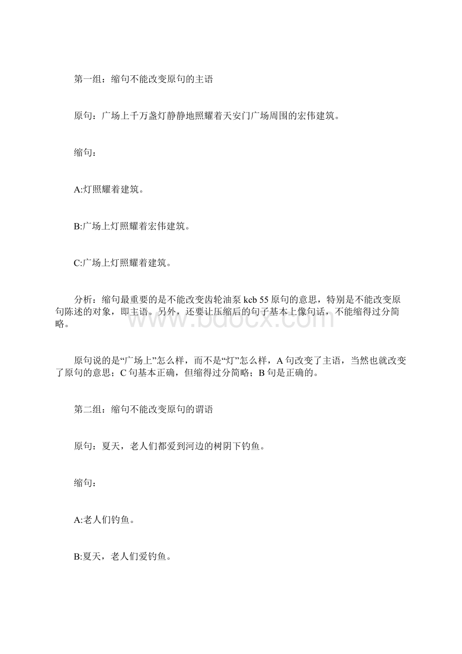 缩Word格式文档下载.docx_第3页