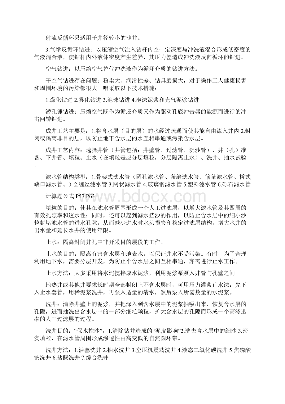 岩土工程施工技术复习资料综述.docx_第2页