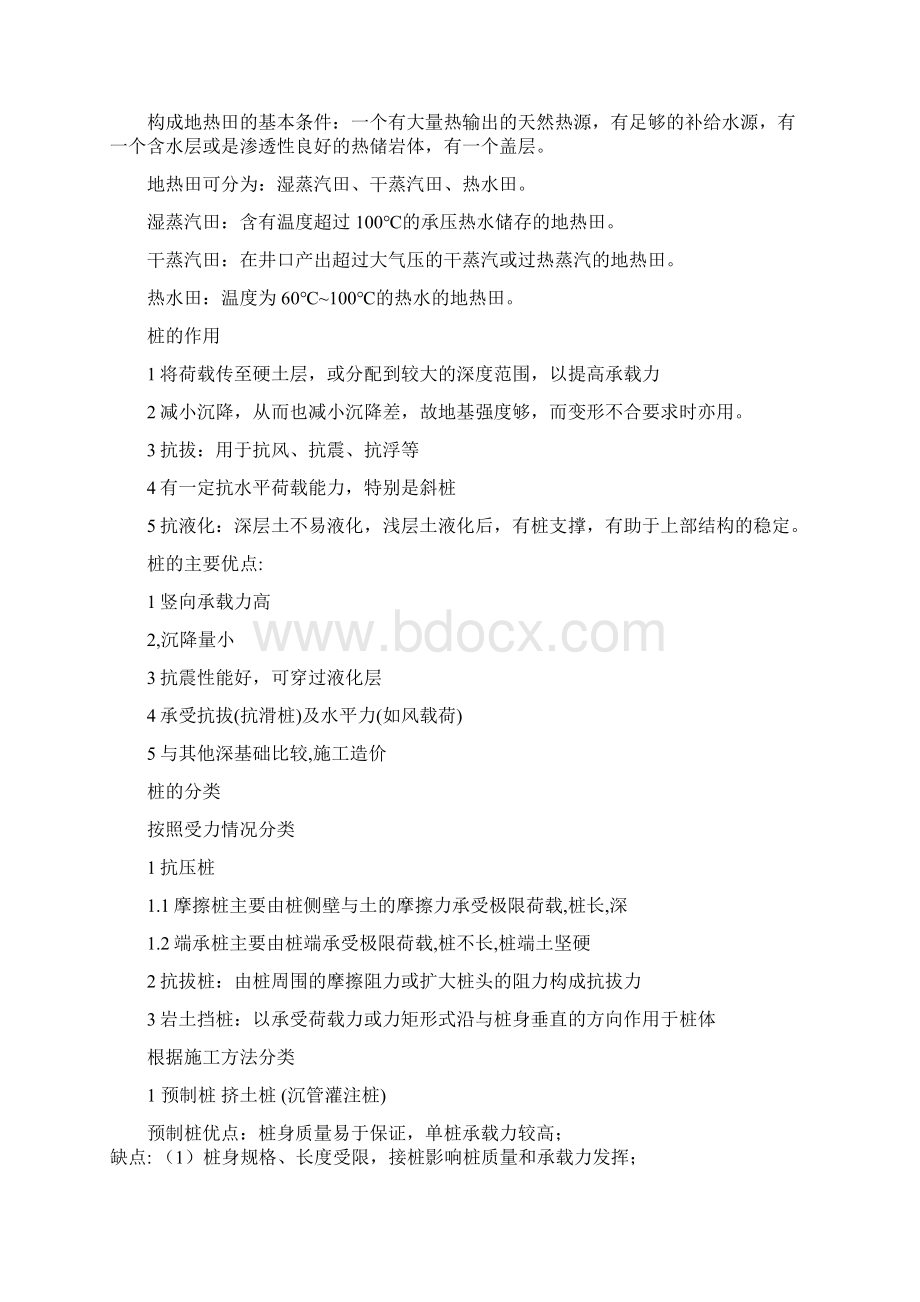 岩土工程施工技术复习资料综述.docx_第3页