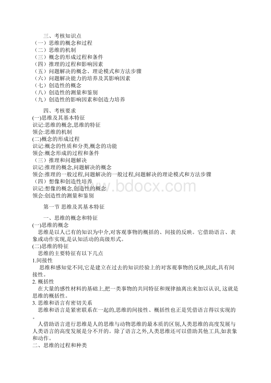 《心理学》辅导2Word文档下载推荐.docx_第2页