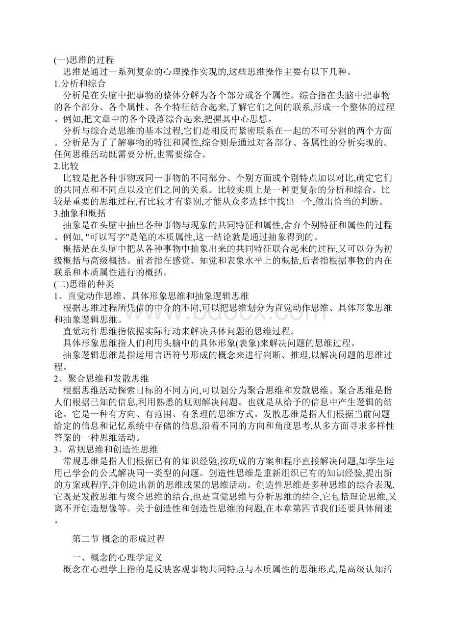 《心理学》辅导2Word文档下载推荐.docx_第3页