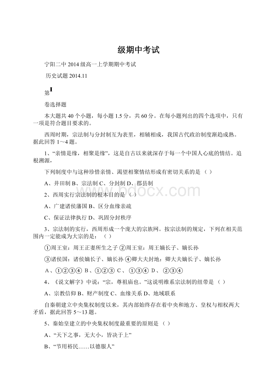 级期中考试Word文件下载.docx_第1页