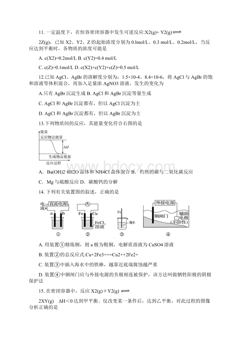 度第二学期高二化学试题及答案Word文档下载推荐.docx_第3页