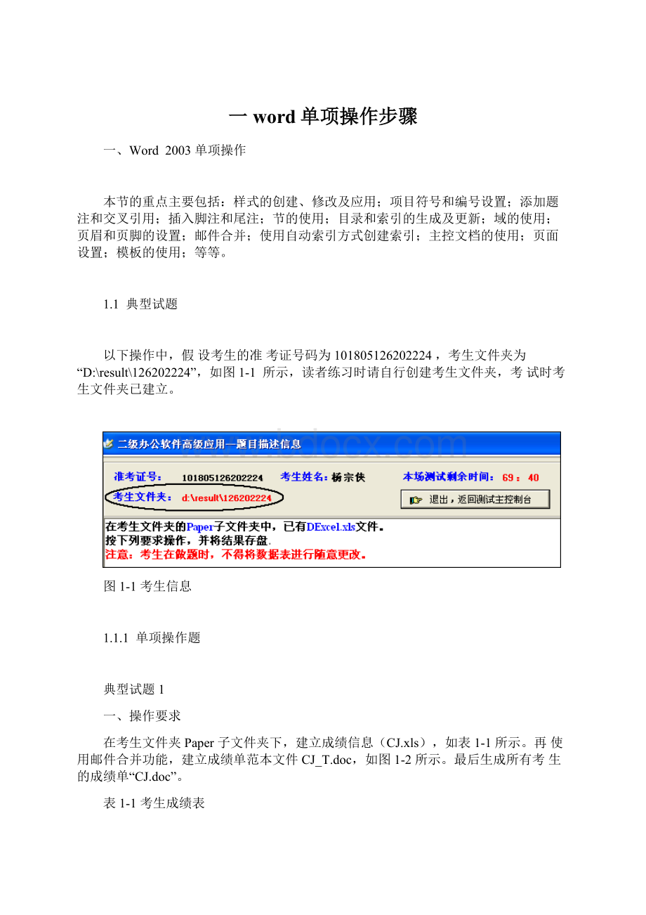 一word单项操作步骤Word格式文档下载.docx_第1页