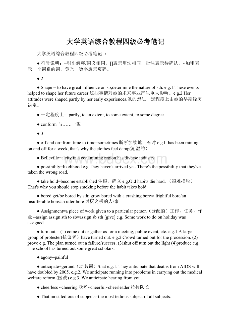 大学英语综合教程四级必考笔记Word格式.docx