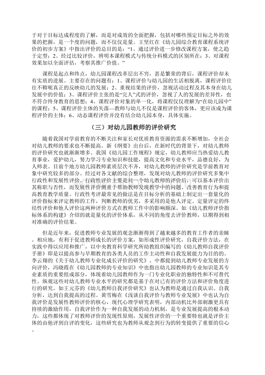 学前教育评价文献综述.docx_第3页