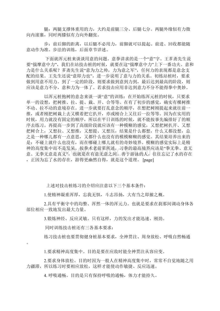 浑元桩锻炼方法.docx_第2页