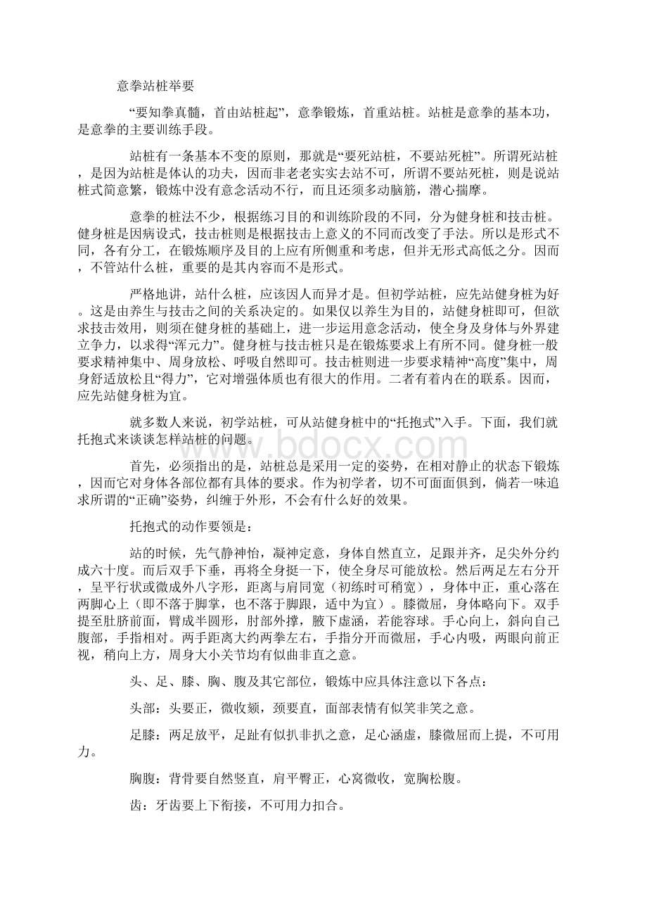 浑元桩锻炼方法.docx_第3页