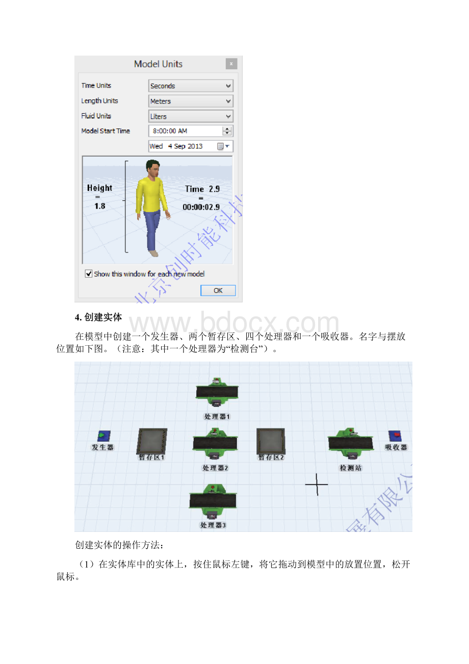 物流系统仿真flexsim仿真实验手册Word文档格式.docx_第3页