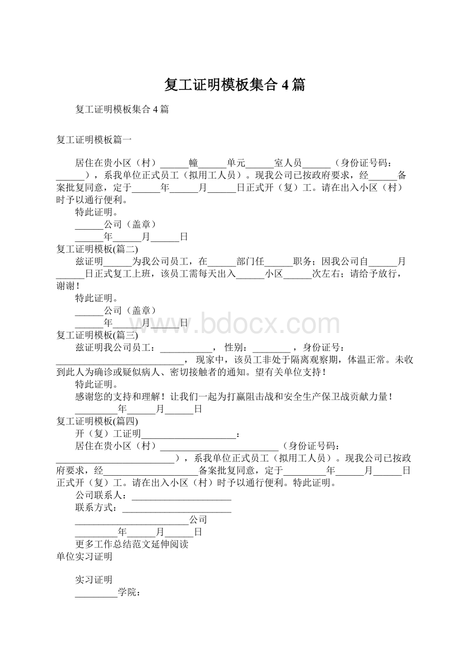 复工证明模板集合4篇.docx_第1页