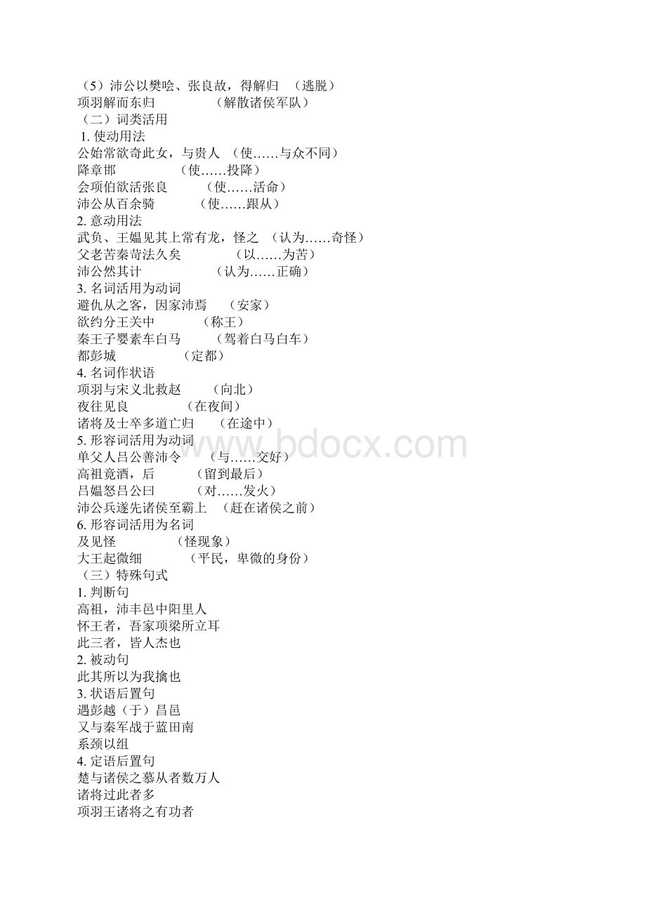 高祖本纪Word文件下载.docx_第2页