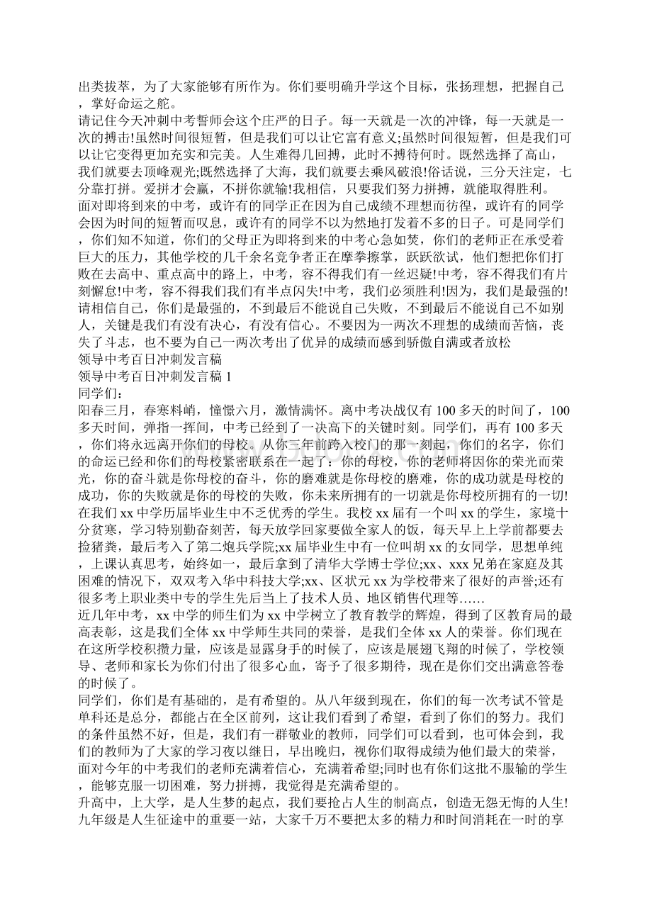 领导中考百日冲刺发言稿Word格式.docx_第2页