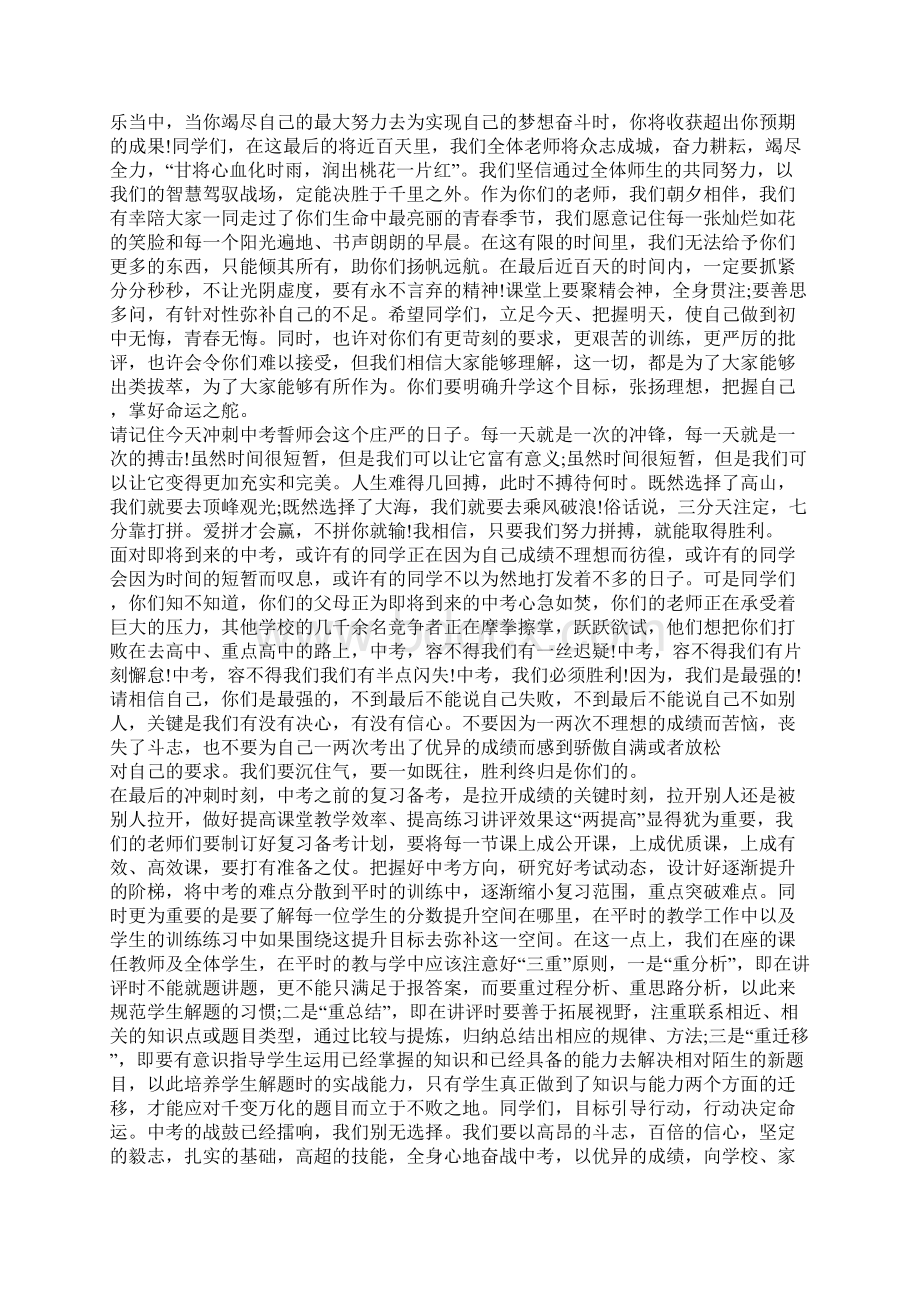 领导中考百日冲刺发言稿Word格式.docx_第3页