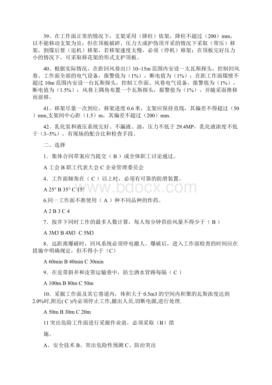 煤矿安全知识考试试题Word文件下载.docx_第3页