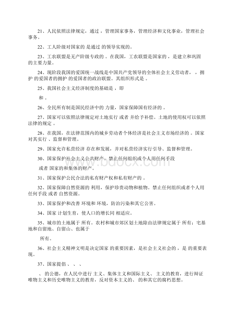 宪法学教学习题doc.docx_第2页