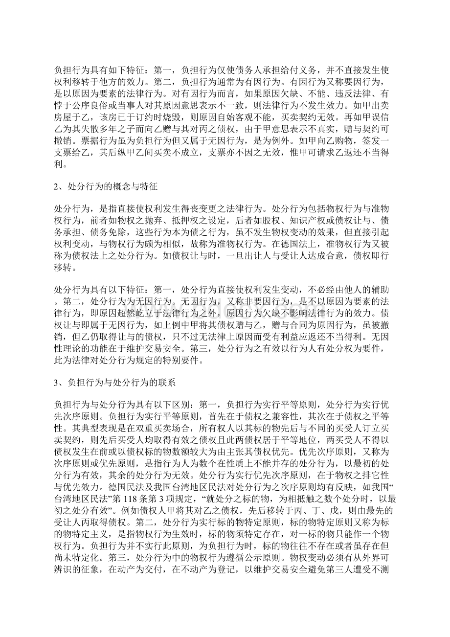 论德国及我国台湾地区法上的无权处分制度Word格式文档下载.docx_第2页