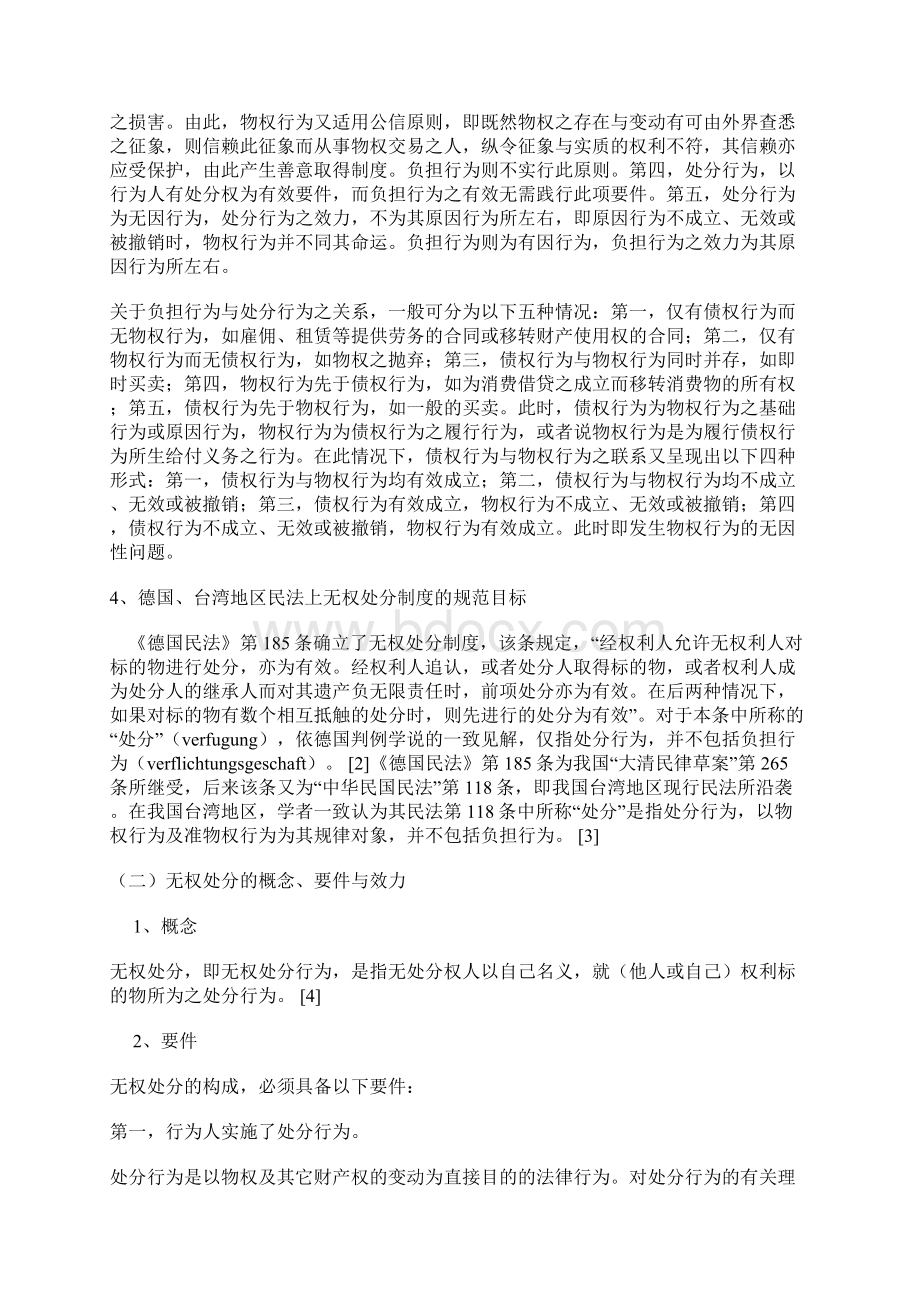 论德国及我国台湾地区法上的无权处分制度Word格式文档下载.docx_第3页