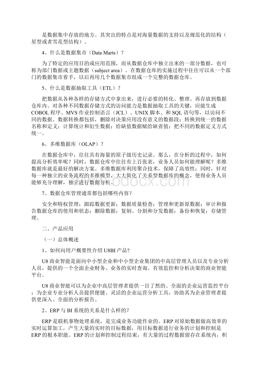 商业智能营销话术文档格式.docx_第2页