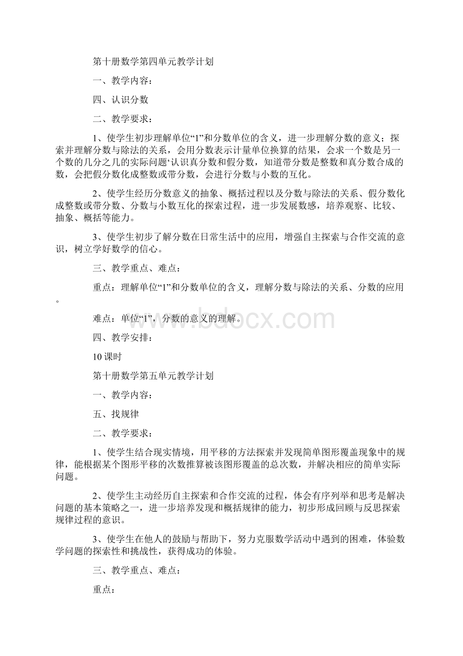 苏教版五年级数学下各单元教学计划.docx_第3页