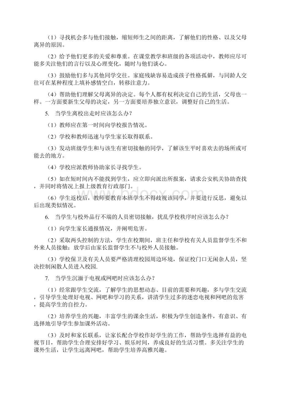 教师的36个怎么办.docx_第2页