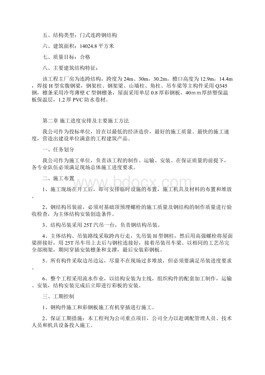 钢南京港铜井港区三期工程加工车间结构施工组织设计.docx_第2页