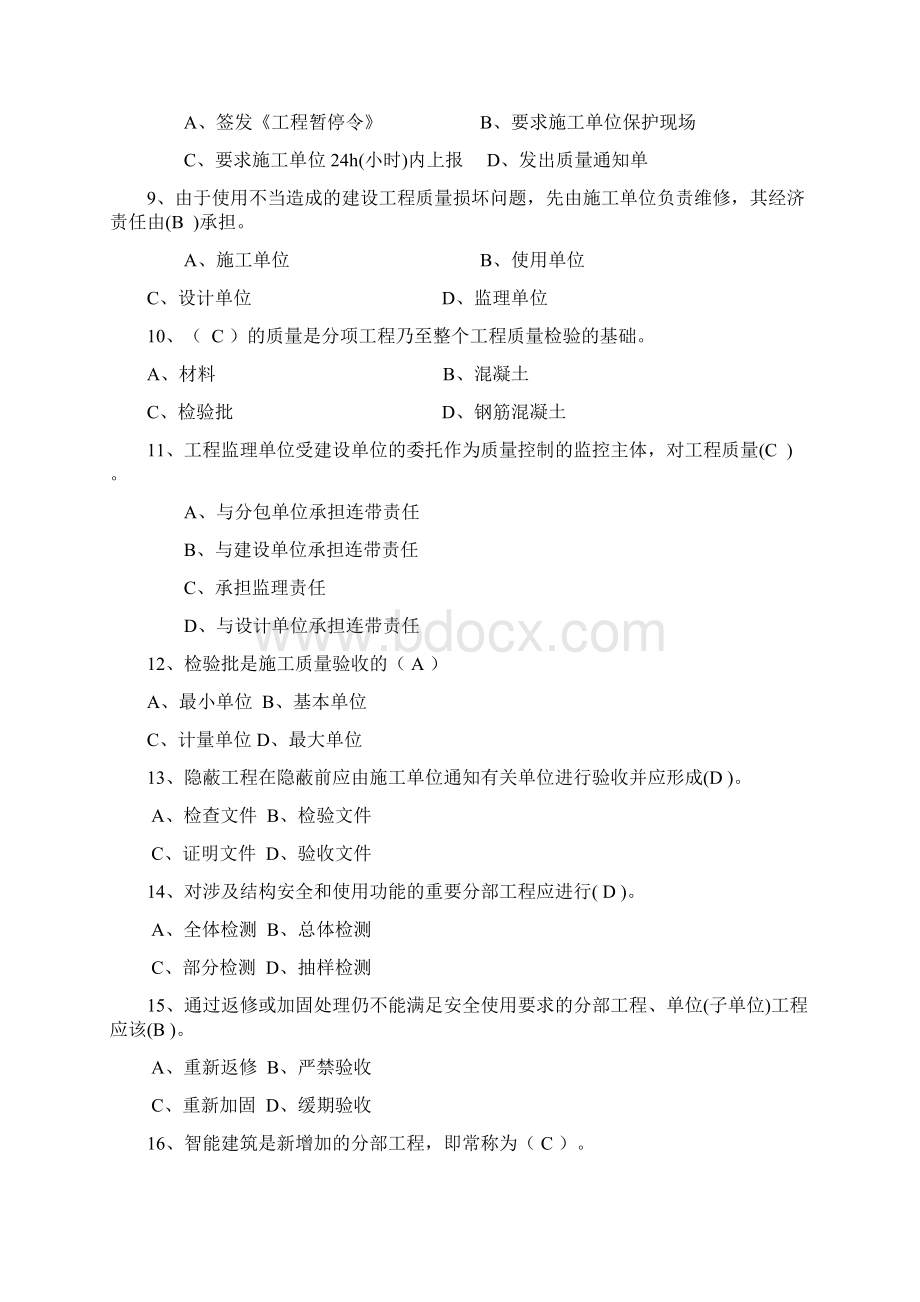 工程质量监理实务试题答案.docx_第2页