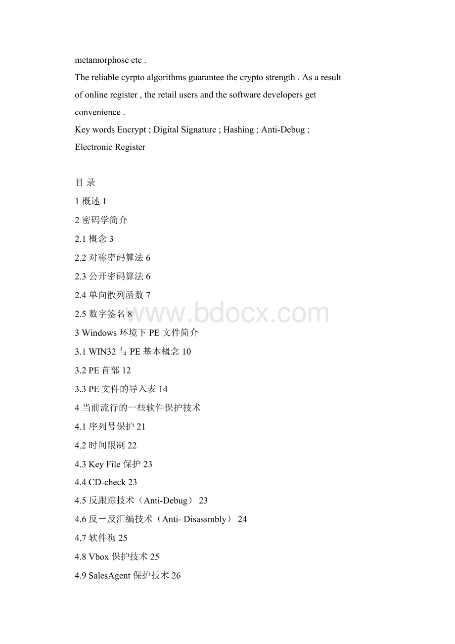 软件加密技术及实现Word格式文档下载.docx_第3页