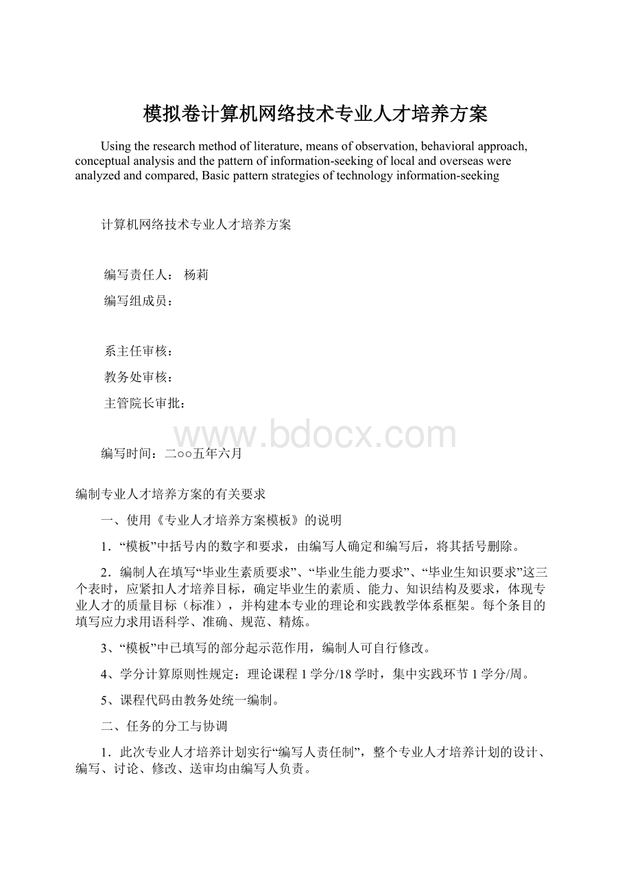 模拟卷计算机网络技术专业人才培养方案.docx_第1页