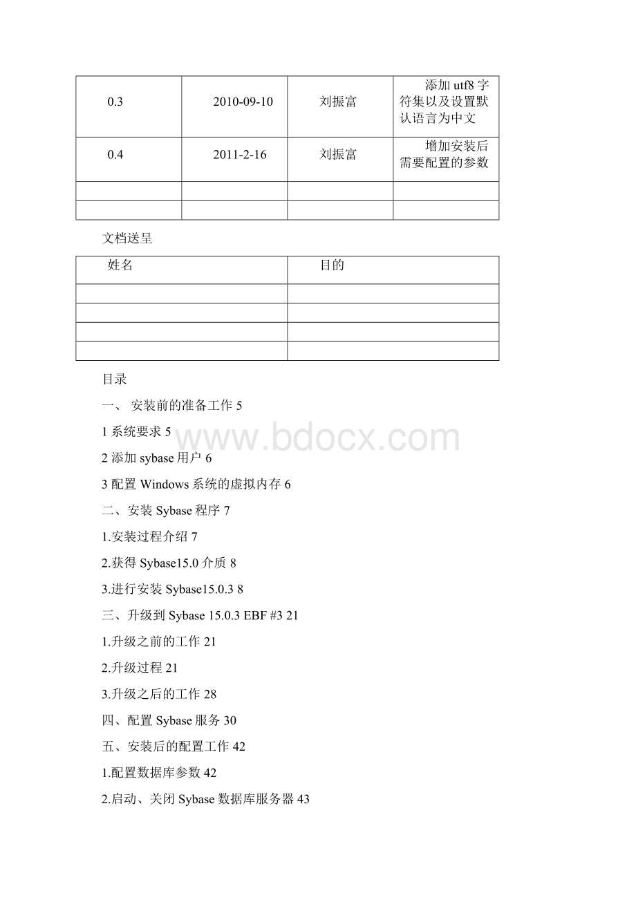 sybase 150 Windows平台安装文档V04文档格式.docx_第2页