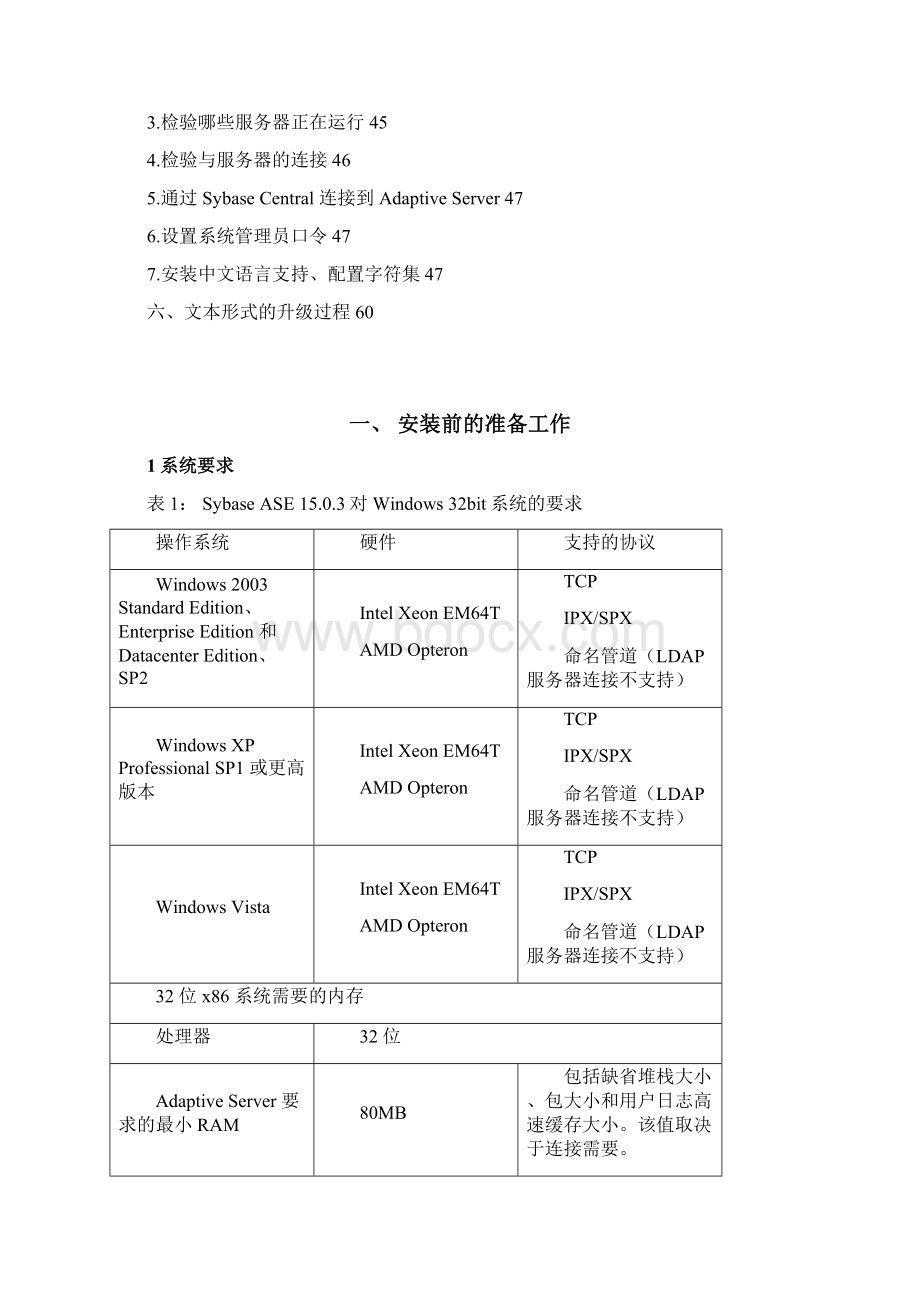 sybase 150 Windows平台安装文档V04文档格式.docx_第3页