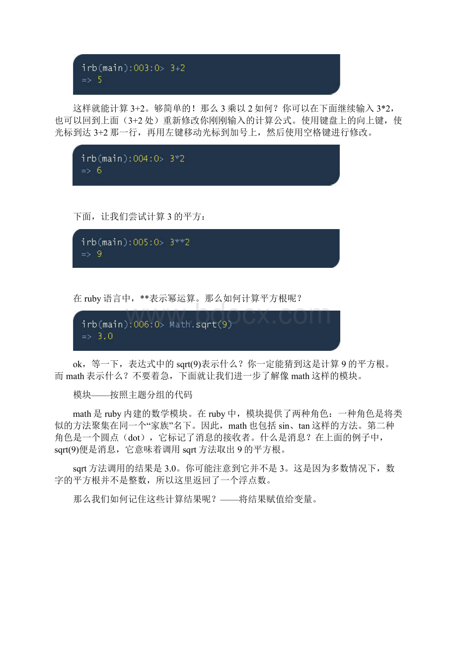 Ruby入门教程.docx_第2页