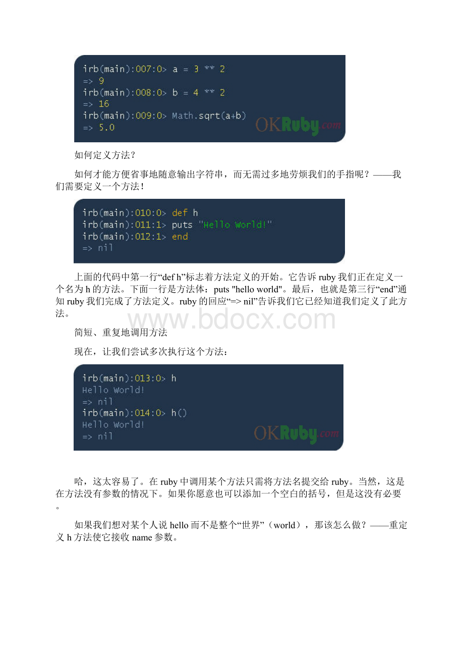 Ruby入门教程.docx_第3页