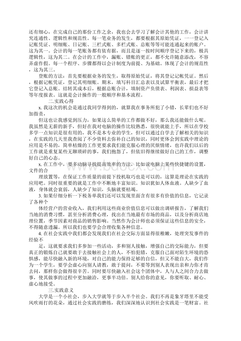 XX年大学生寒假实践活动小结范文Word文档下载推荐.docx_第3页