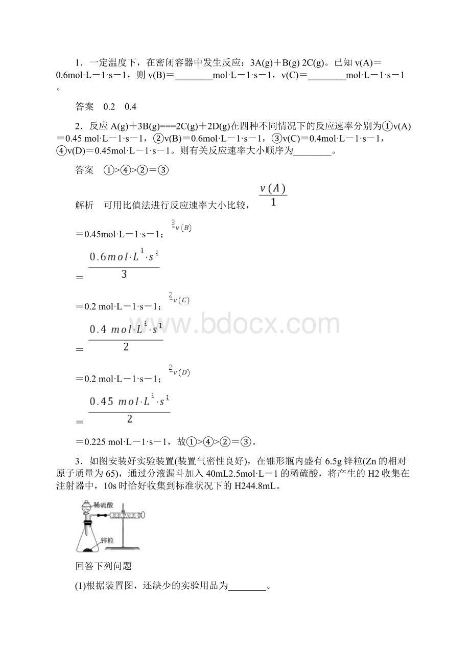 版步步高《大一轮复习讲义》人教版第7章 第33讲 化学反应速率.docx_第3页