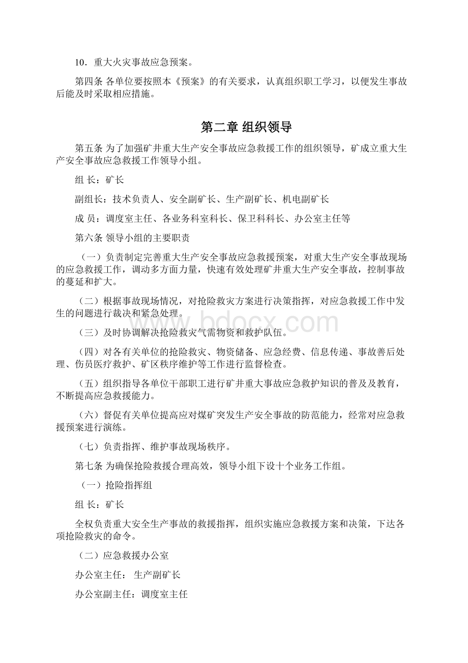 栗子坝煤矿复工事故救预案文档格式.docx_第3页