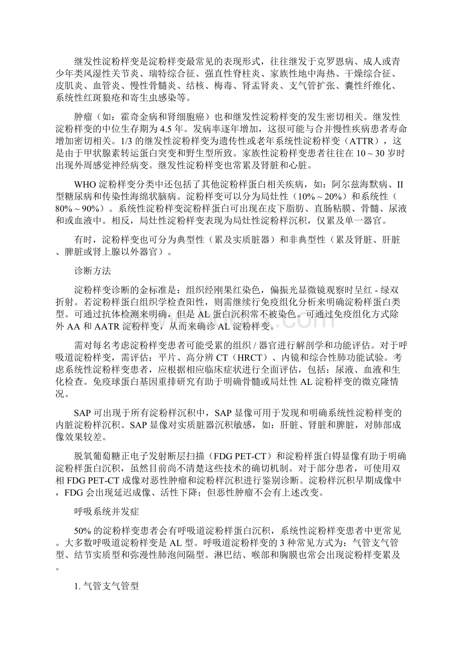 呼吸道淀粉样变你需要了解这5点资料.docx_第2页