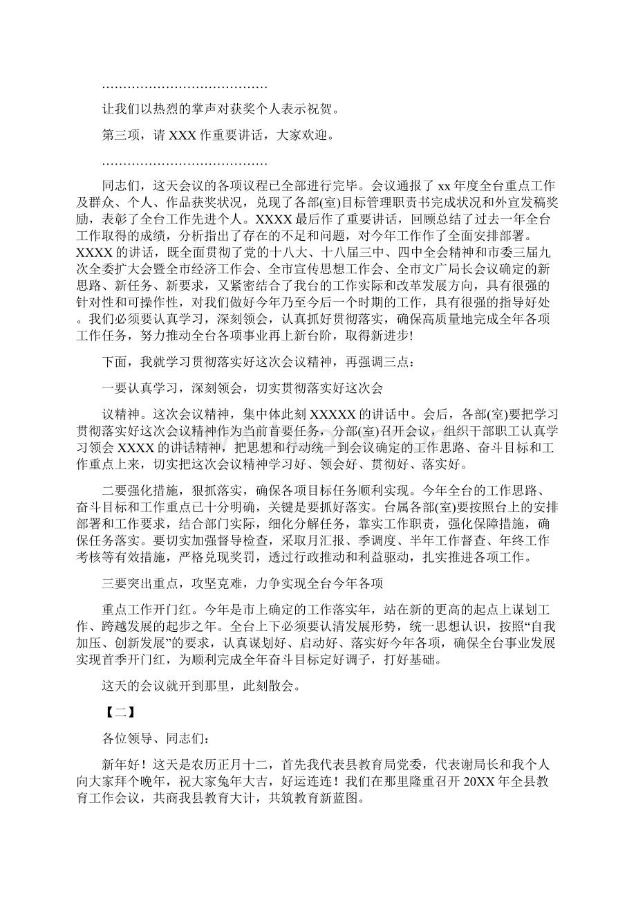 工作会议主持词模板三篇.docx_第2页