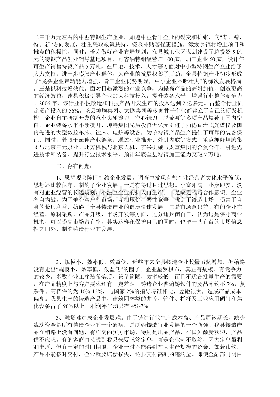 行业发展调研报告.docx_第2页