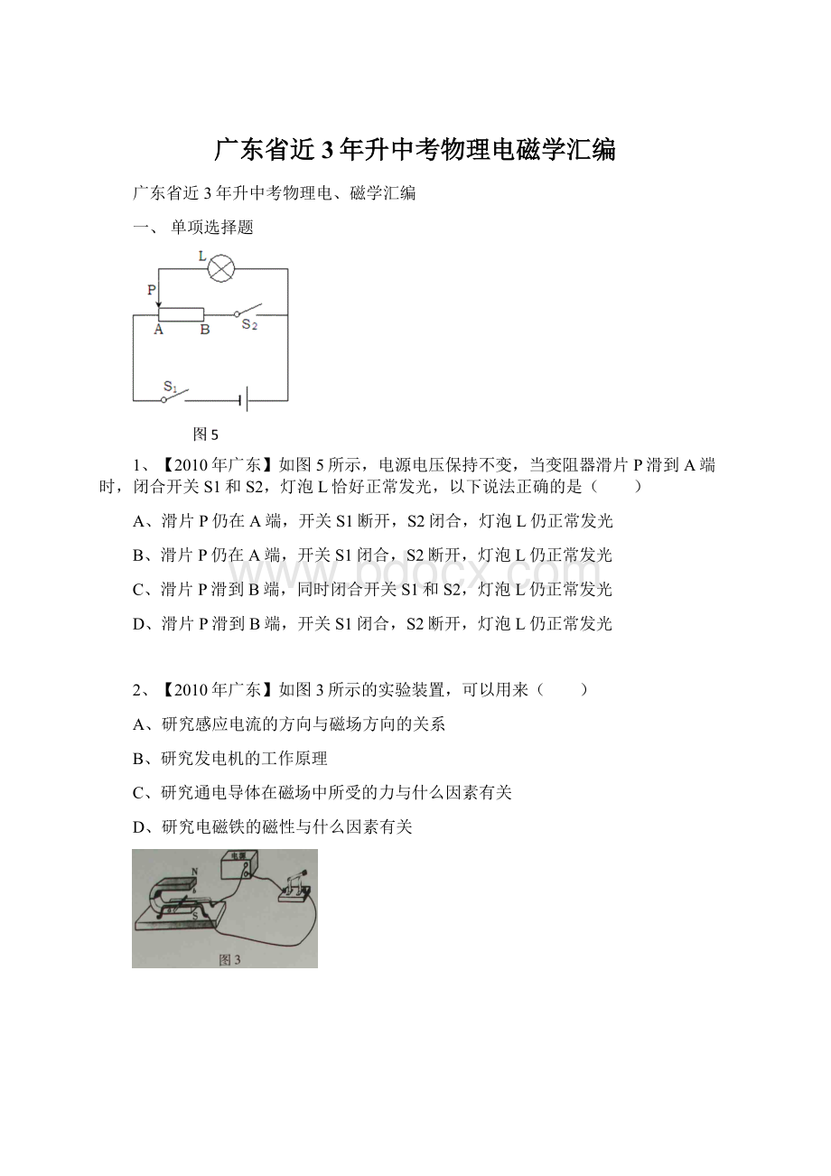 广东省近3年升中考物理电磁学汇编文档格式.docx