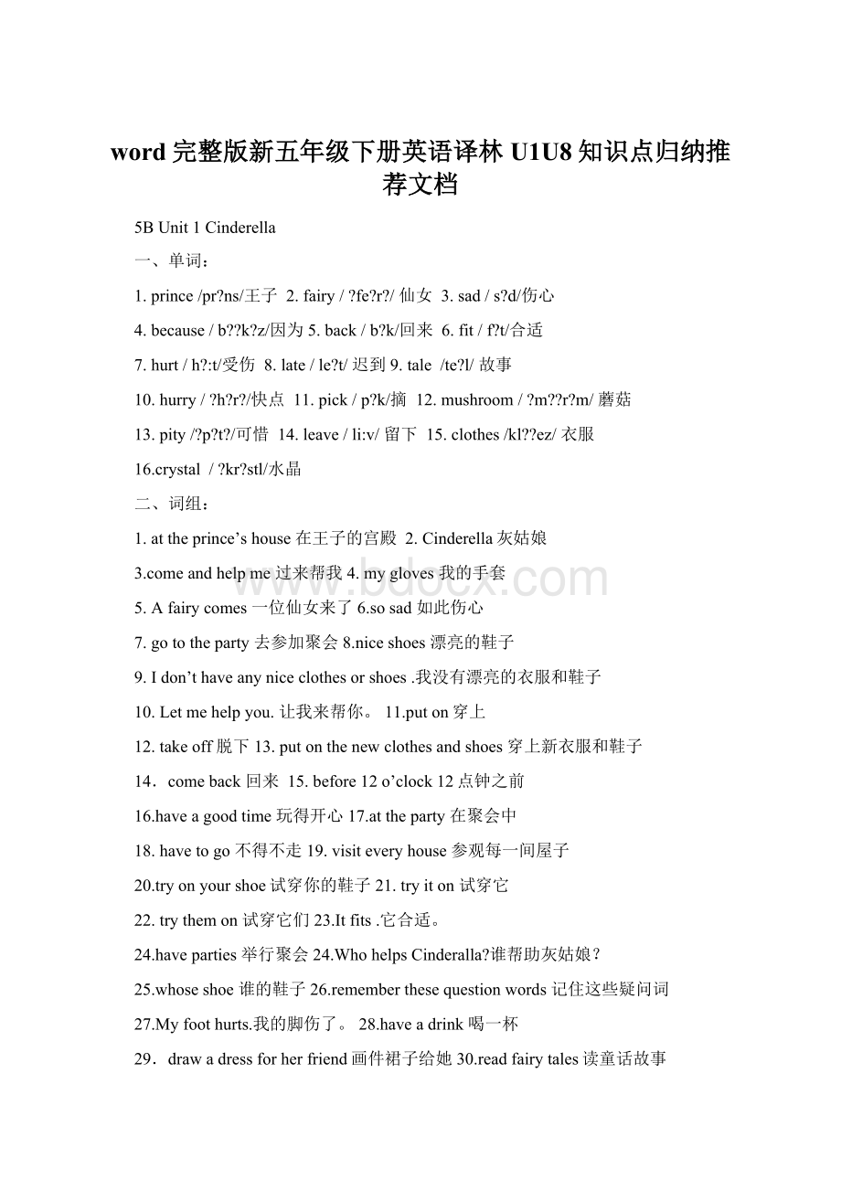 word完整版新五年级下册英语译林U1U8知识点归纳推荐文档.docx_第1页