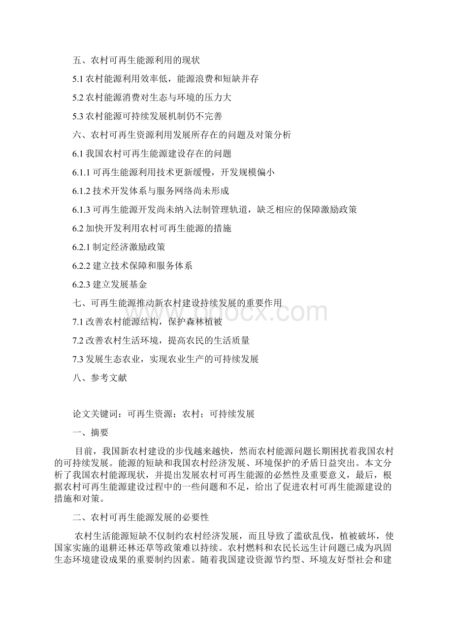 农业经济管理论文Word文档格式.docx_第2页